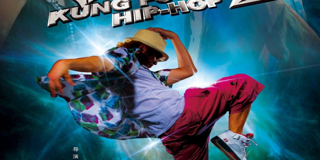 კუნგ ფუ ჰიპ-ჰოპი 2 / Kung Fu Hip-Hop 2